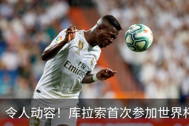 令人动容！库拉索首次参加世界杯，78岁老帅艾德沃卡特热泪盈眶